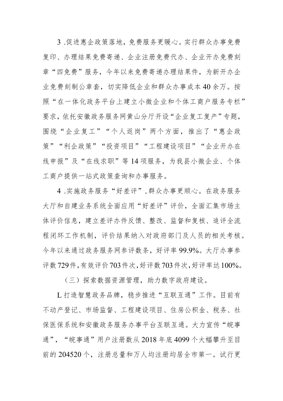 歙县数据资源管理局“十三五”工作总结.docx_第3页