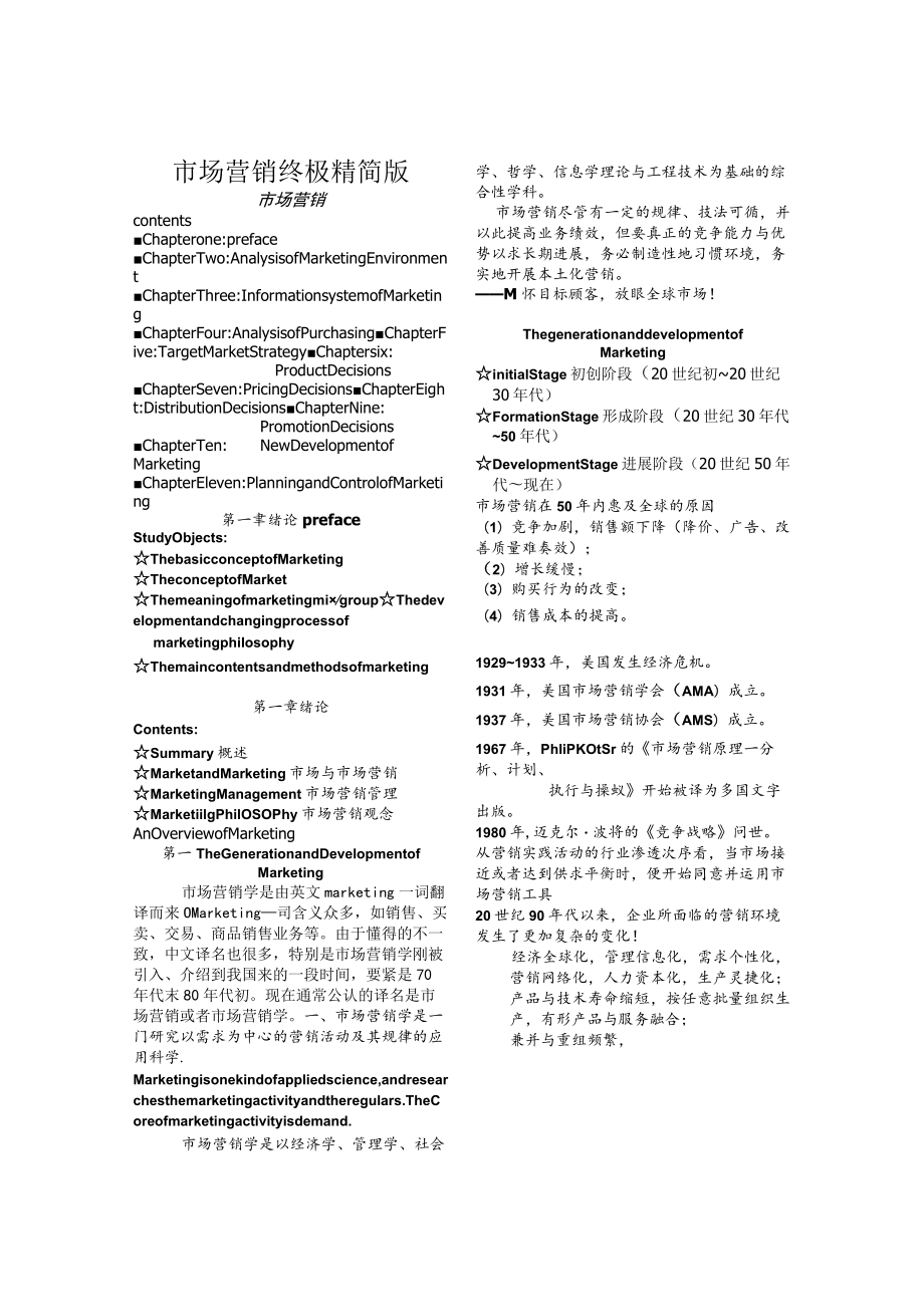 市场营销终极精简版.docx_第1页