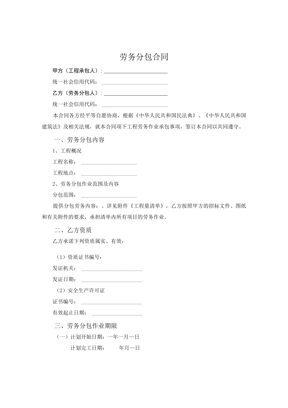 劳务分包合同.docx_第1页