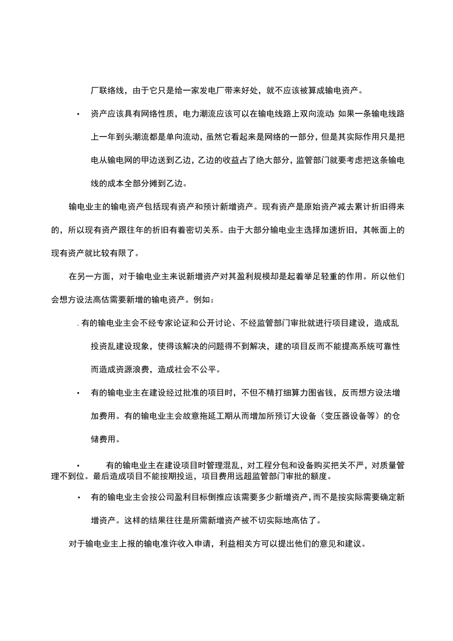 输配电价监测评估数据库平台优化完善研究.docx_第3页