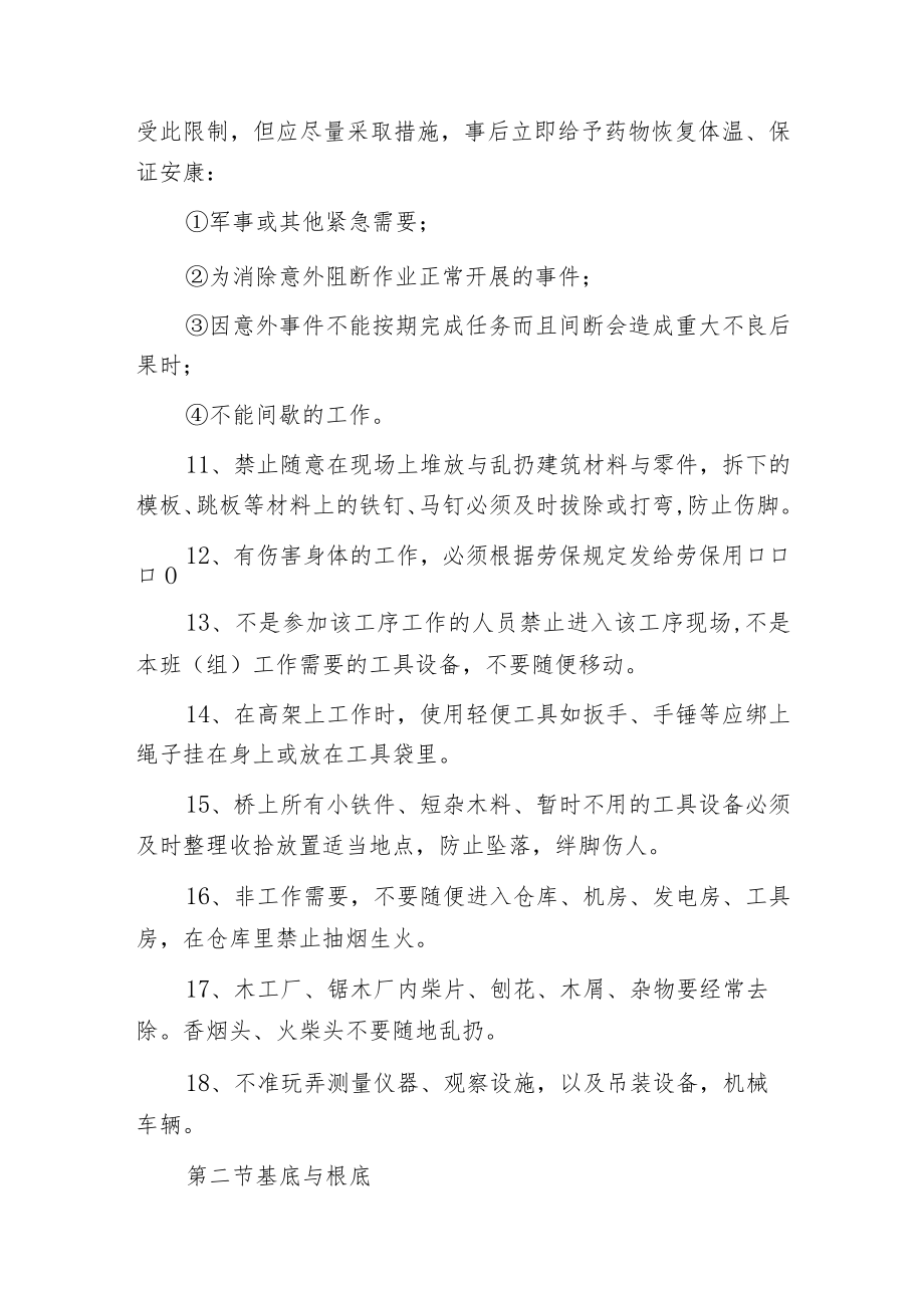 桥涵工程安全技术操作规程.docx_第2页