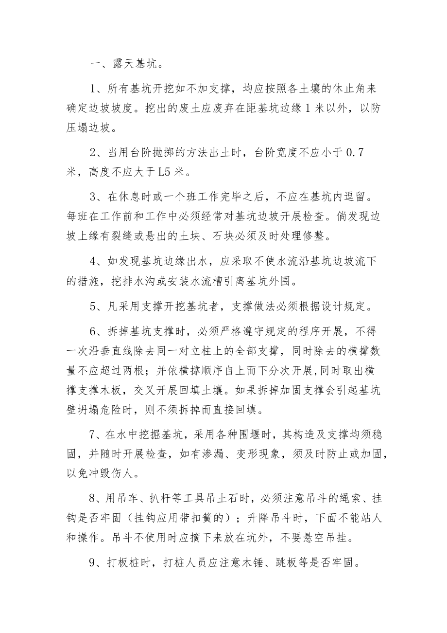 桥涵工程安全技术操作规程.docx_第3页