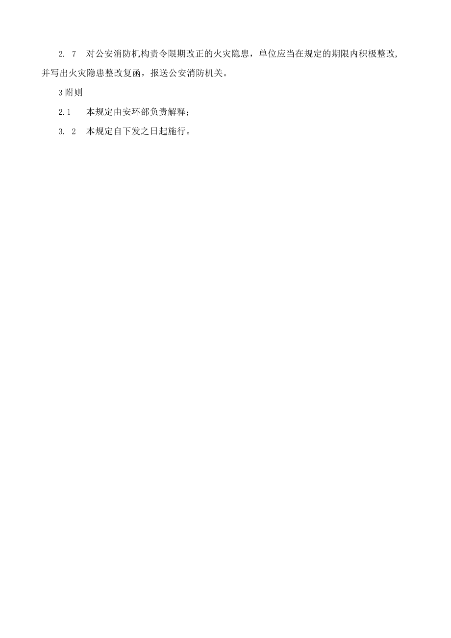 火灾隐患整改管理规定.docx_第2页