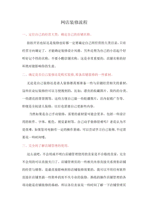 网店装修流程.docx