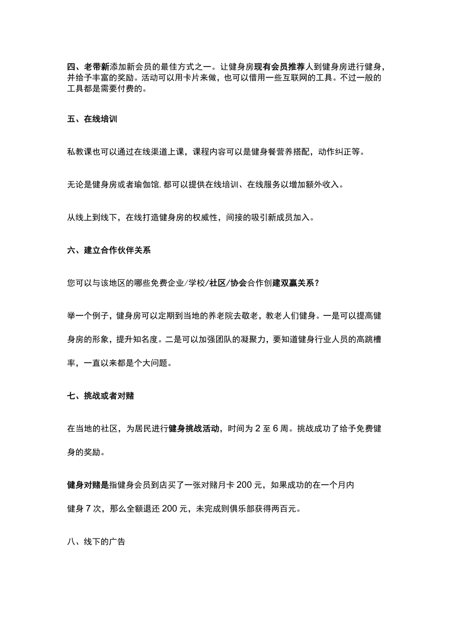 健身房8个高效的健身引流渠道方法.docx_第2页