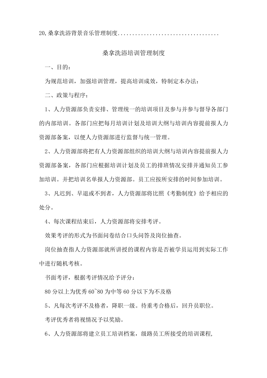 桑拿洗浴会所管理制度汇编.docx_第2页