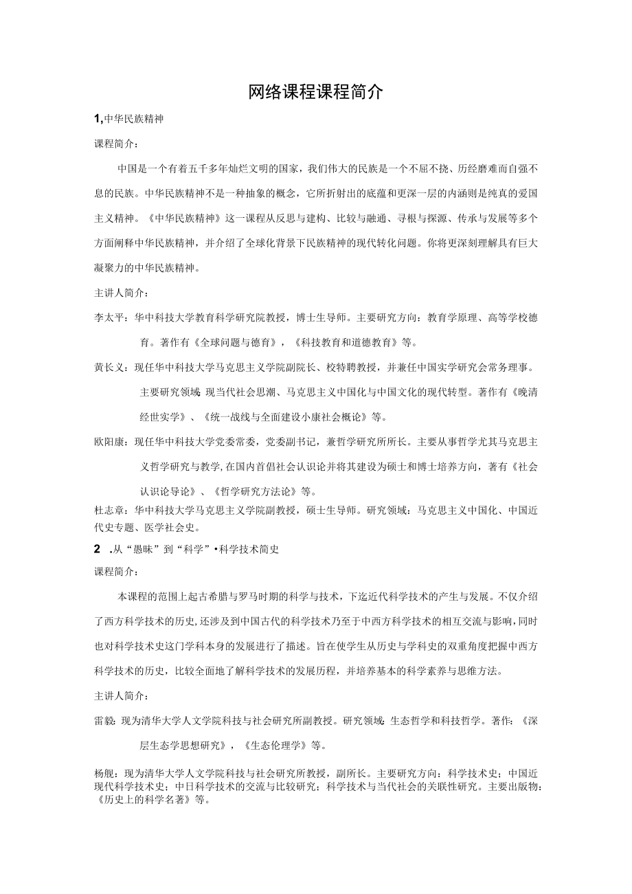 网络课程课程简介.docx_第1页