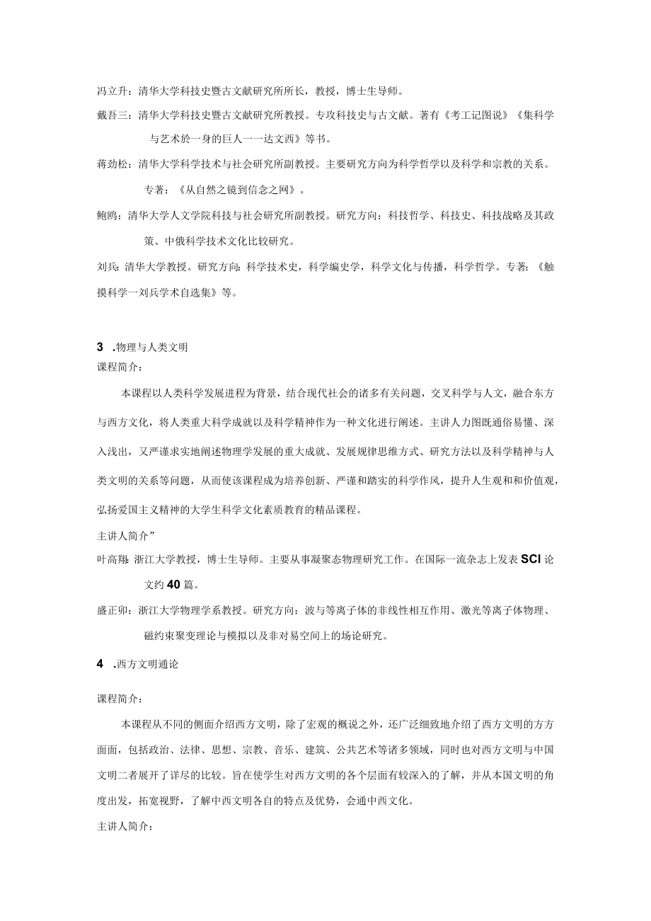 网络课程课程简介.docx_第2页