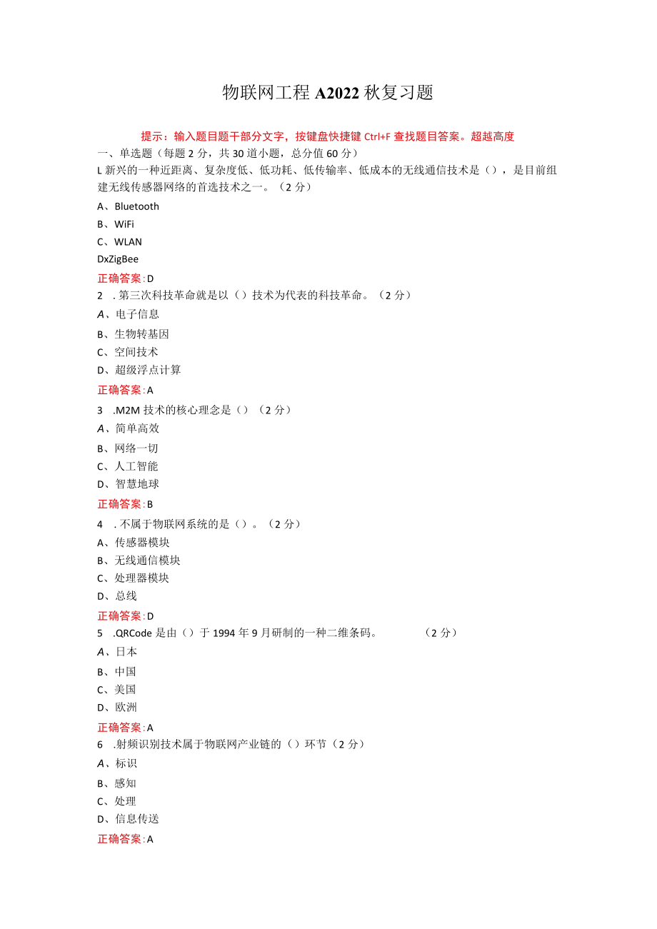 烟台大学物联网工程期末考试复习题及参考答案.docx_第1页