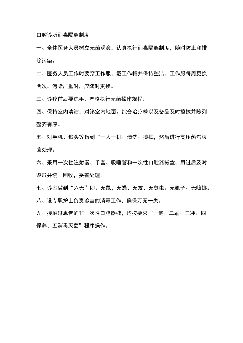 口腔诊所消毒隔离制度.docx_第1页