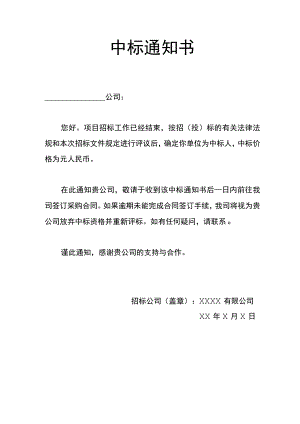 中标通知书中标结果中标通知.docx