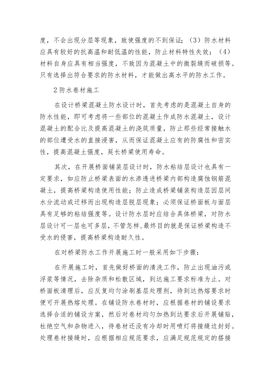 桥梁防水施工技术.docx_第2页