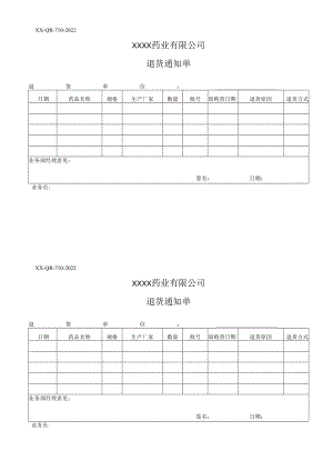 10、退货通知单.docx