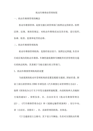 机动车维修业管理制度.docx