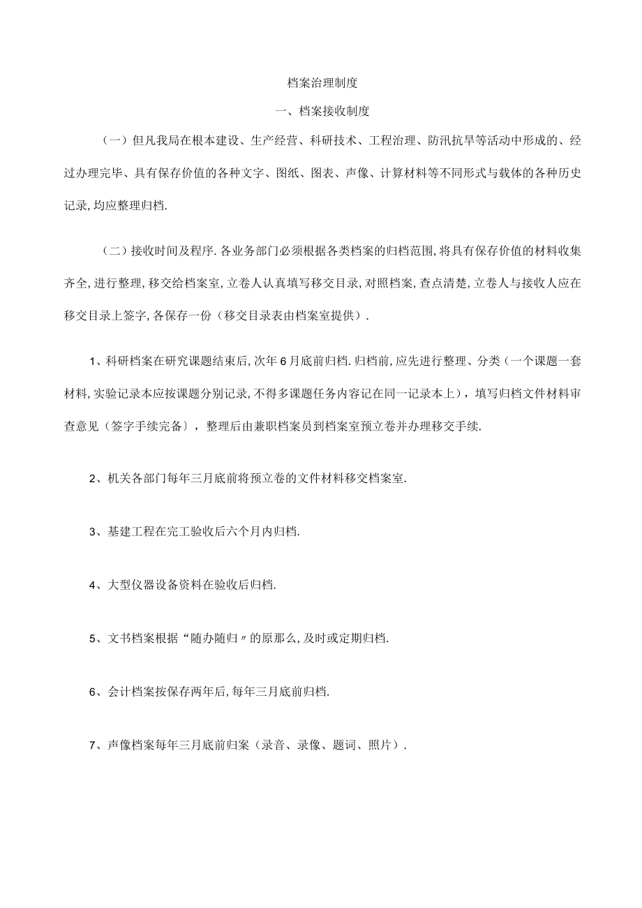 档案管理制度华为.docx_第1页