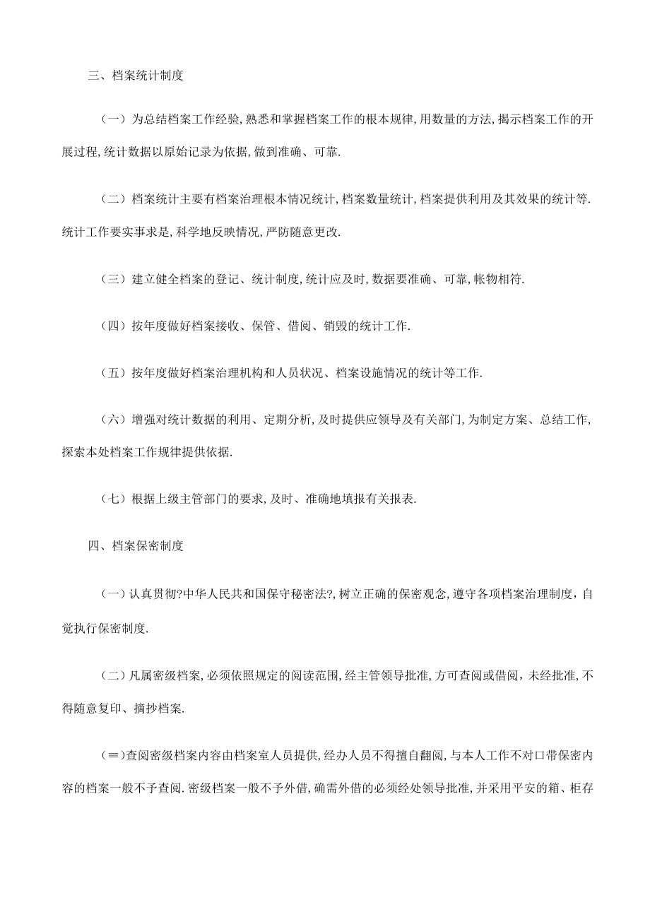 档案管理制度华为.docx_第3页