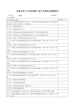 油系统机械部分检修.docx