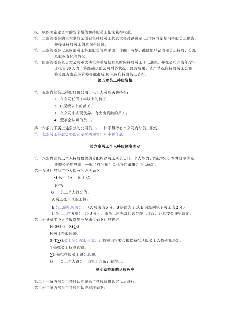 员工持股方案实施计划.docx_第2页