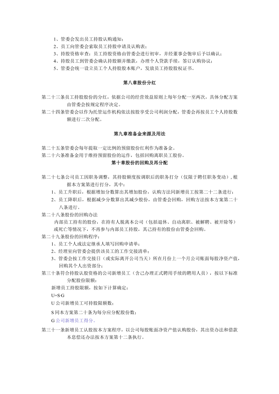 员工持股方案实施计划.docx_第3页