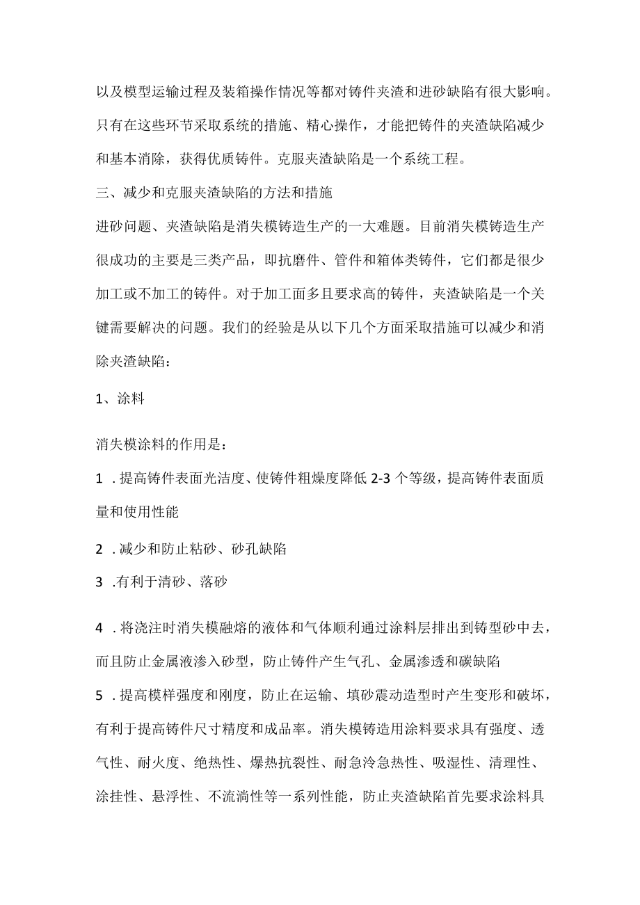 消失模铸造的熔炼方法及其特点.docx_第2页