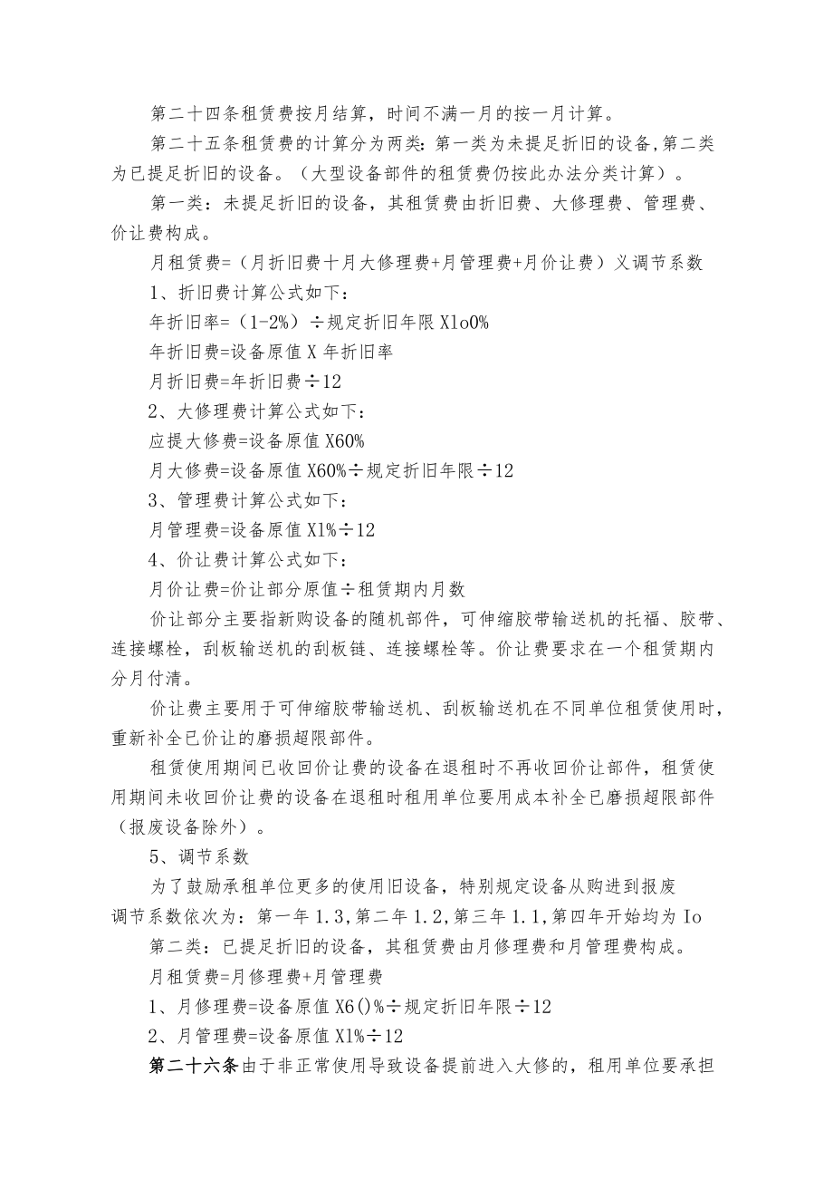 煤矿煤业公司设备租赁管理办法.docx_第3页