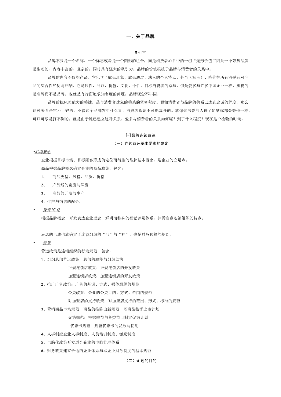 店长培训之市场营销培训讲义.docx_第2页