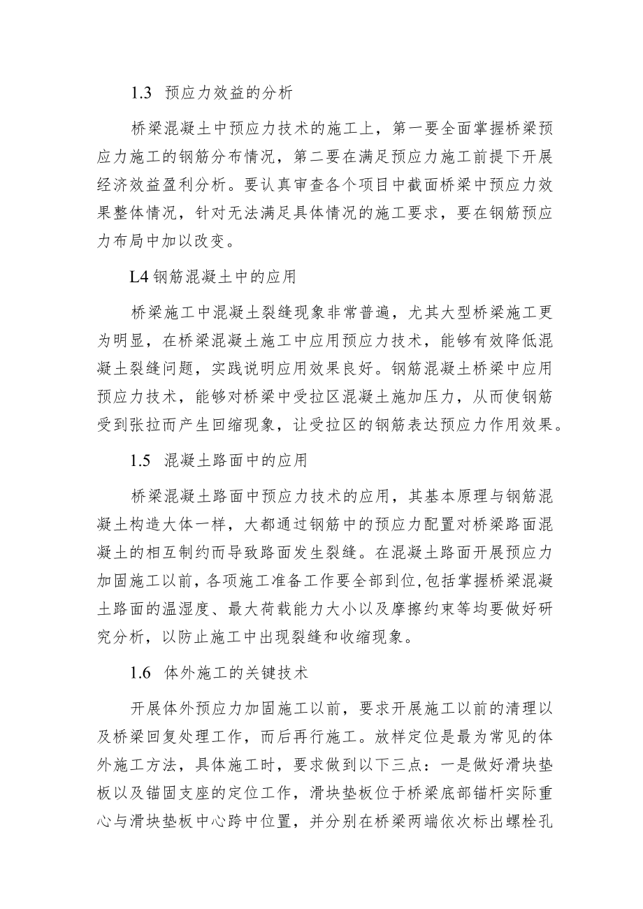 桥梁预应力加固技术的施工.docx_第2页