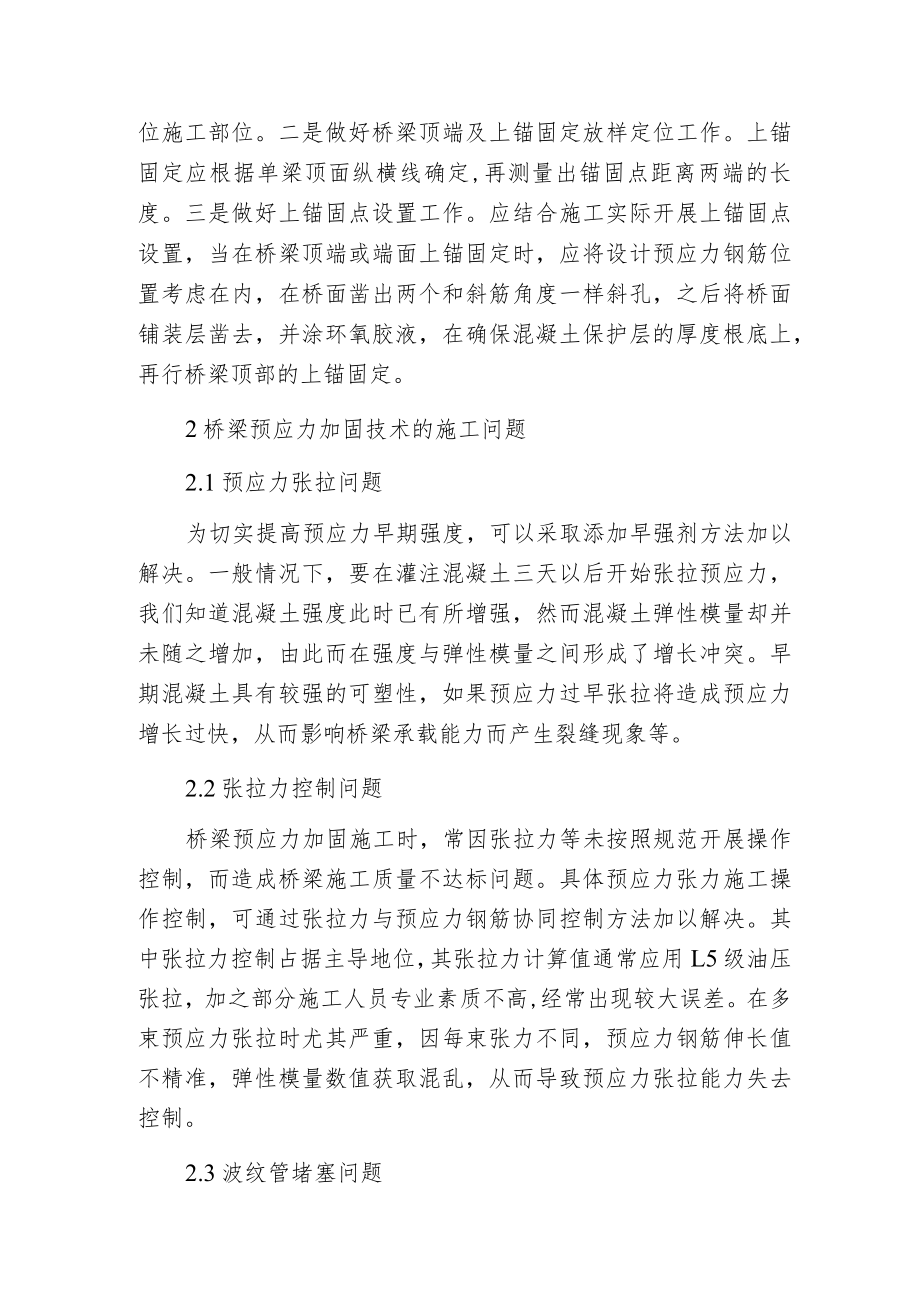 桥梁预应力加固技术的施工.docx_第3页