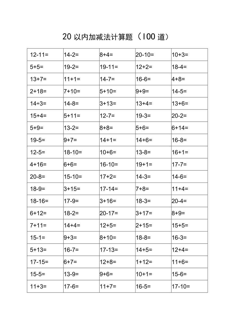 一年级20以内加减法计算题（100道）.docx_第1页