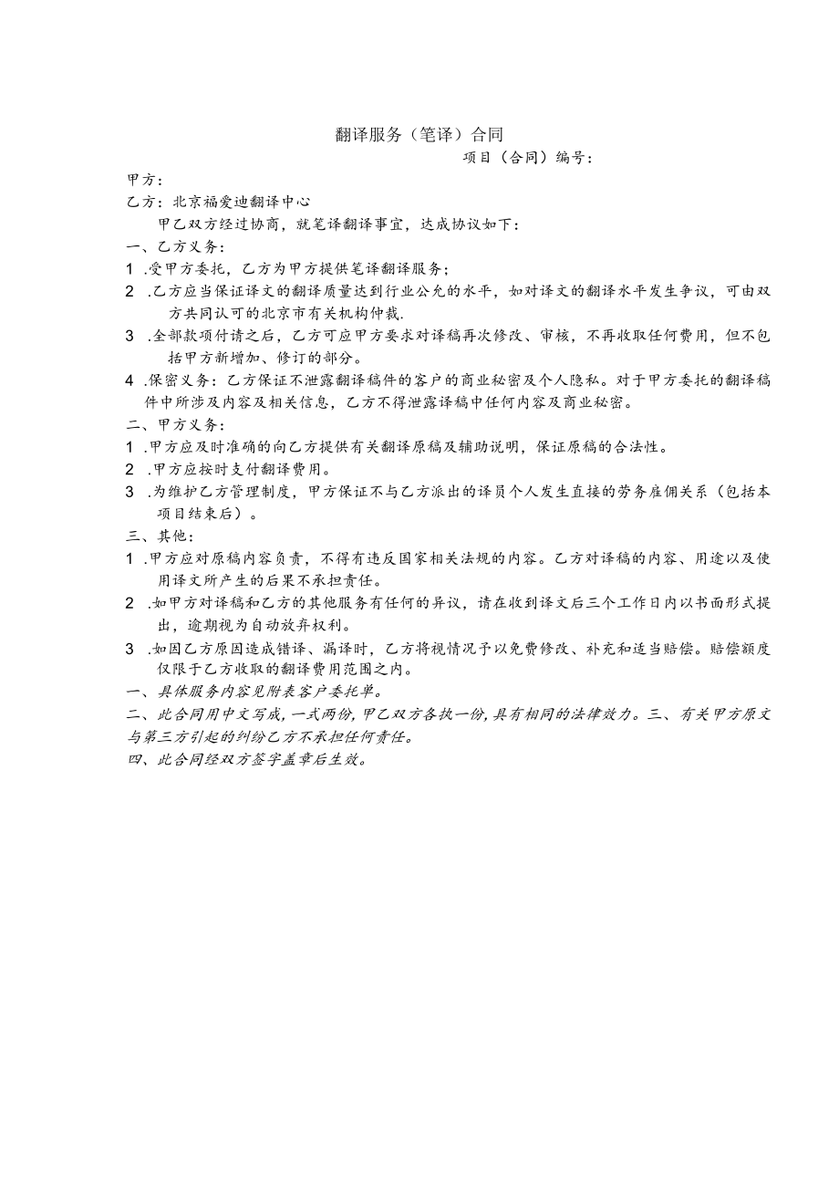 翻译服务笔译合同.docx_第1页