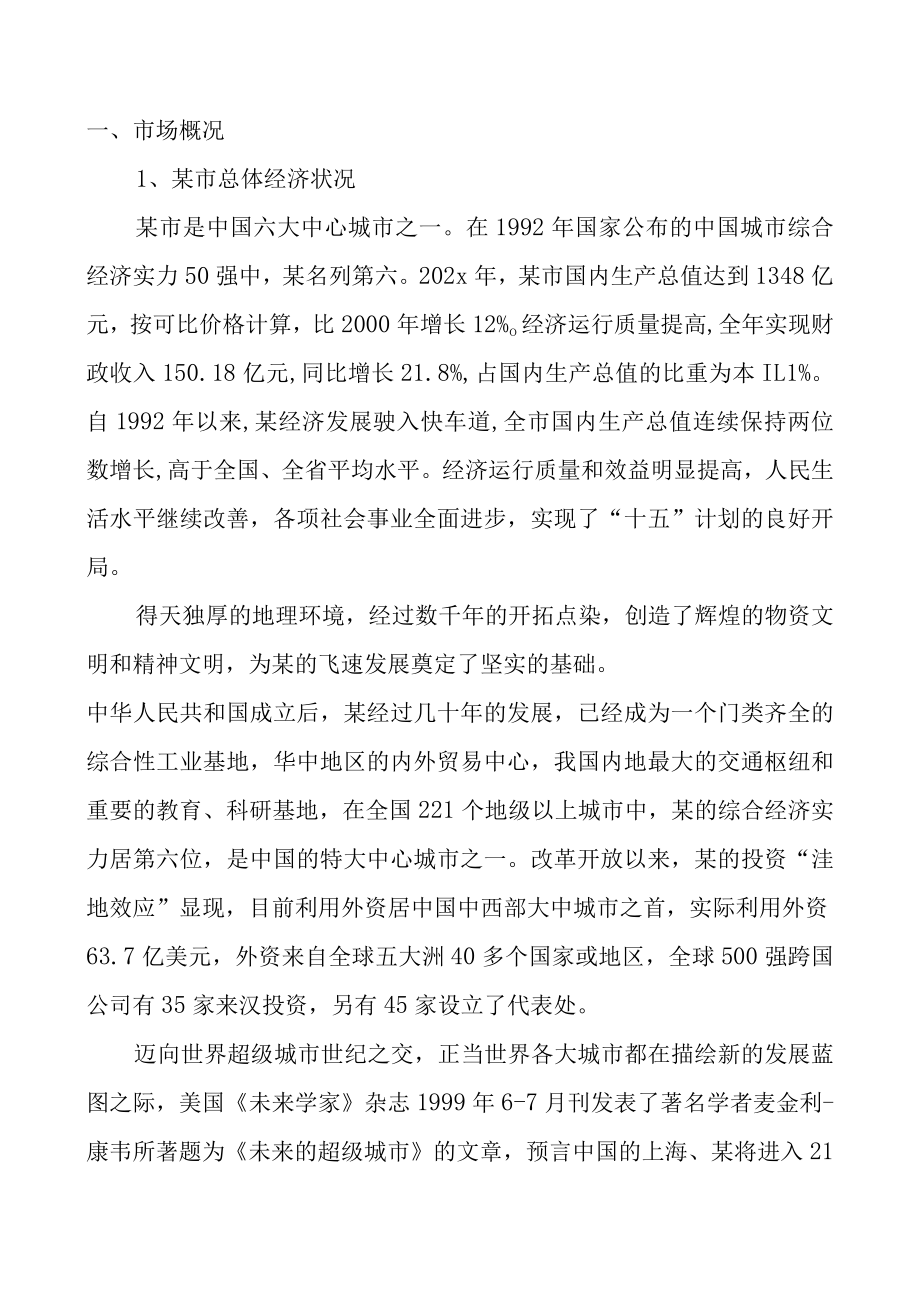 某集团某地产项目可行性研究.docx_第3页