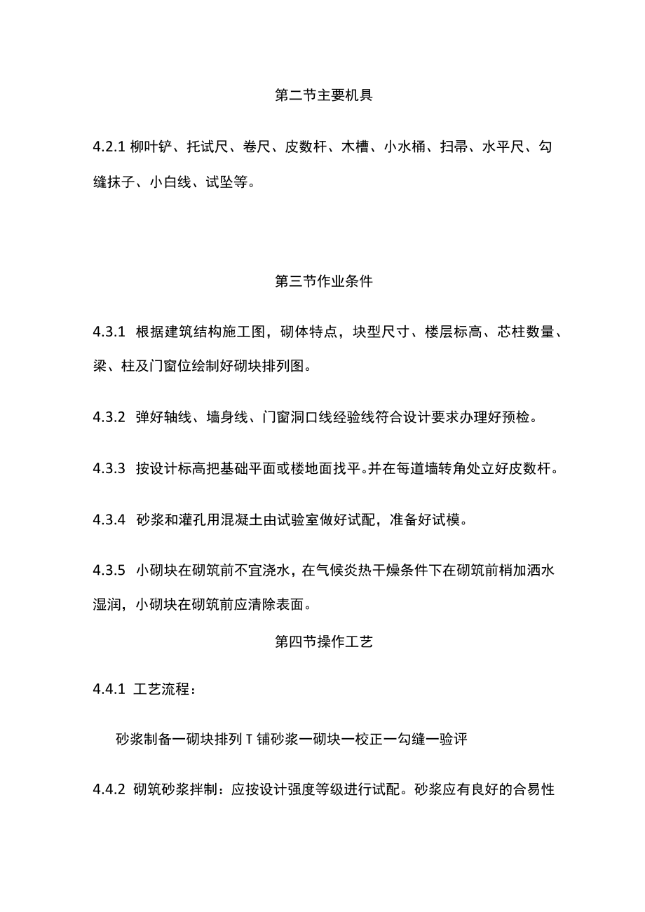 混凝土小型空心砌块砌筑[全].docx_第2页