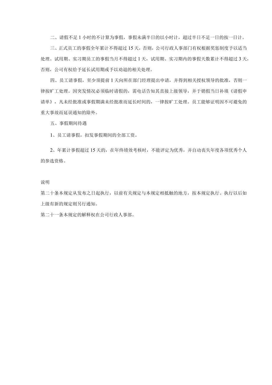 汽贸厂考勤管理制度.docx_第3页