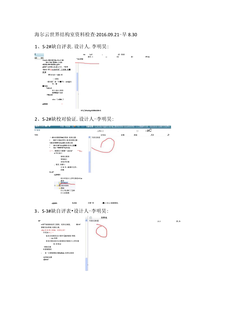 海尔云世界-结构资料检查结果.docx_第1页