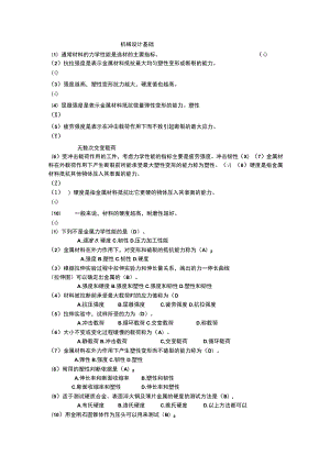 机械设计基础复习资料重点.docx