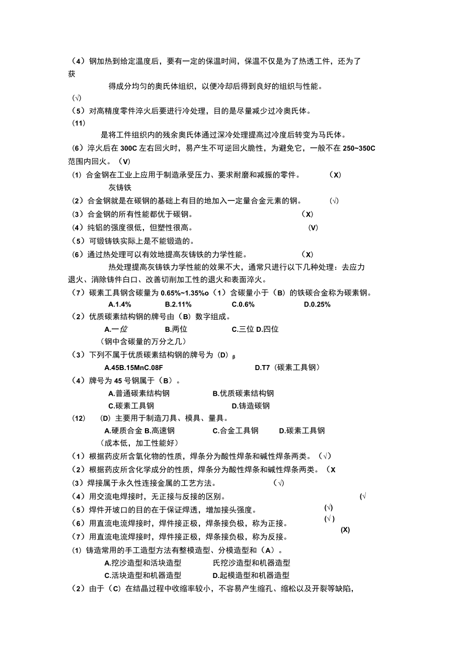 机械设计基础复习资料重点.docx_第3页