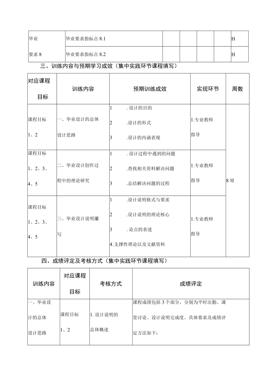 《数字媒体艺术专业毕业设计说明》课程教学大纲.docx_第3页