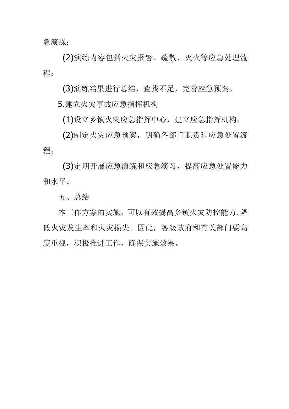 乡镇火灾防控工作方案.docx_第3页