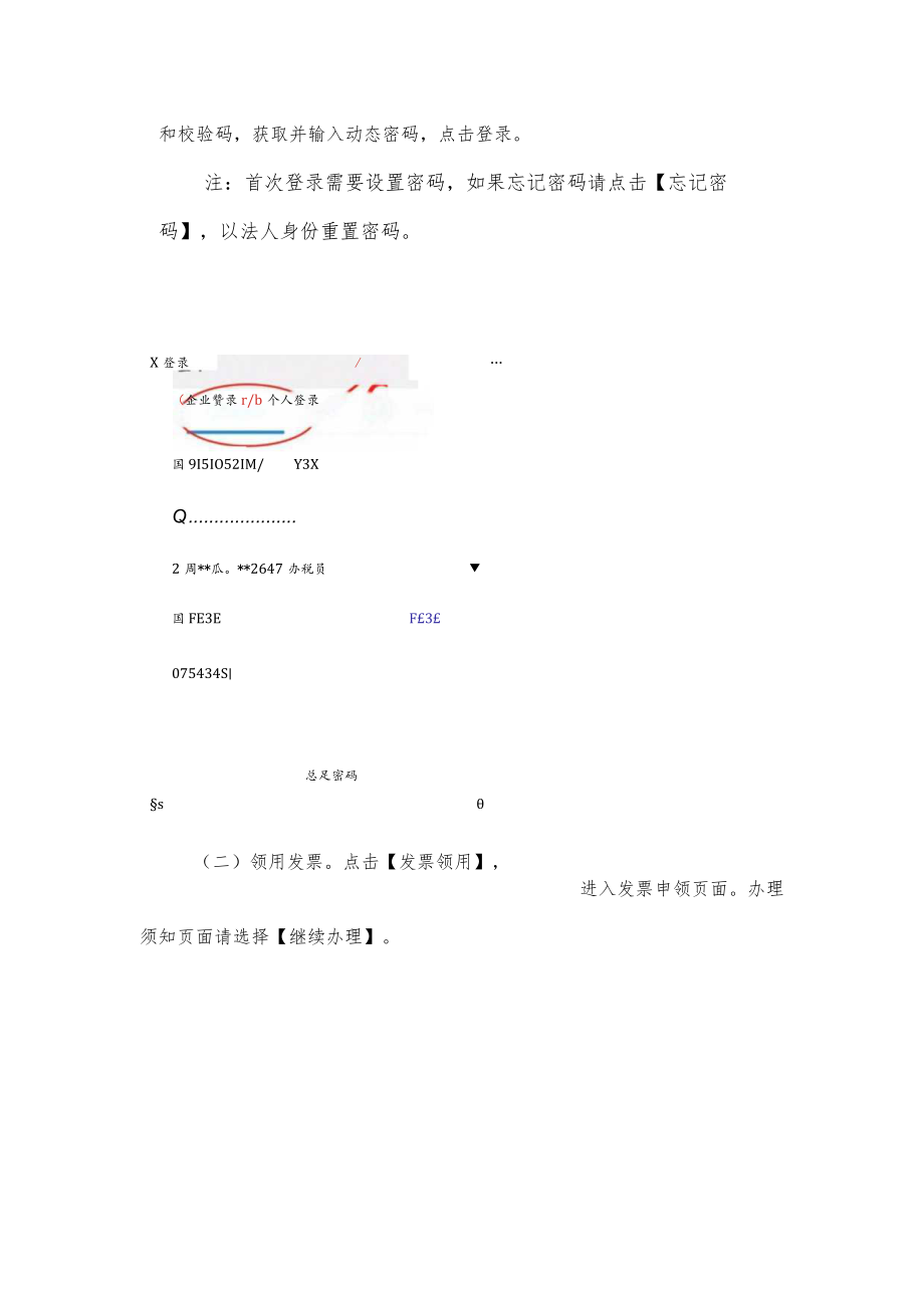 网上发票申领与邮寄操作指南.docx_第3页