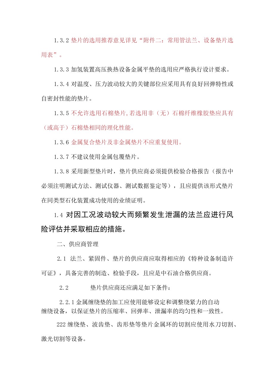 法兰静密封安装管理.docx_第2页