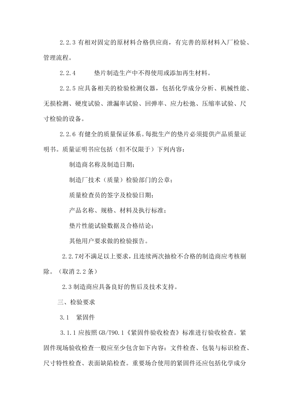 法兰静密封安装管理.docx_第3页