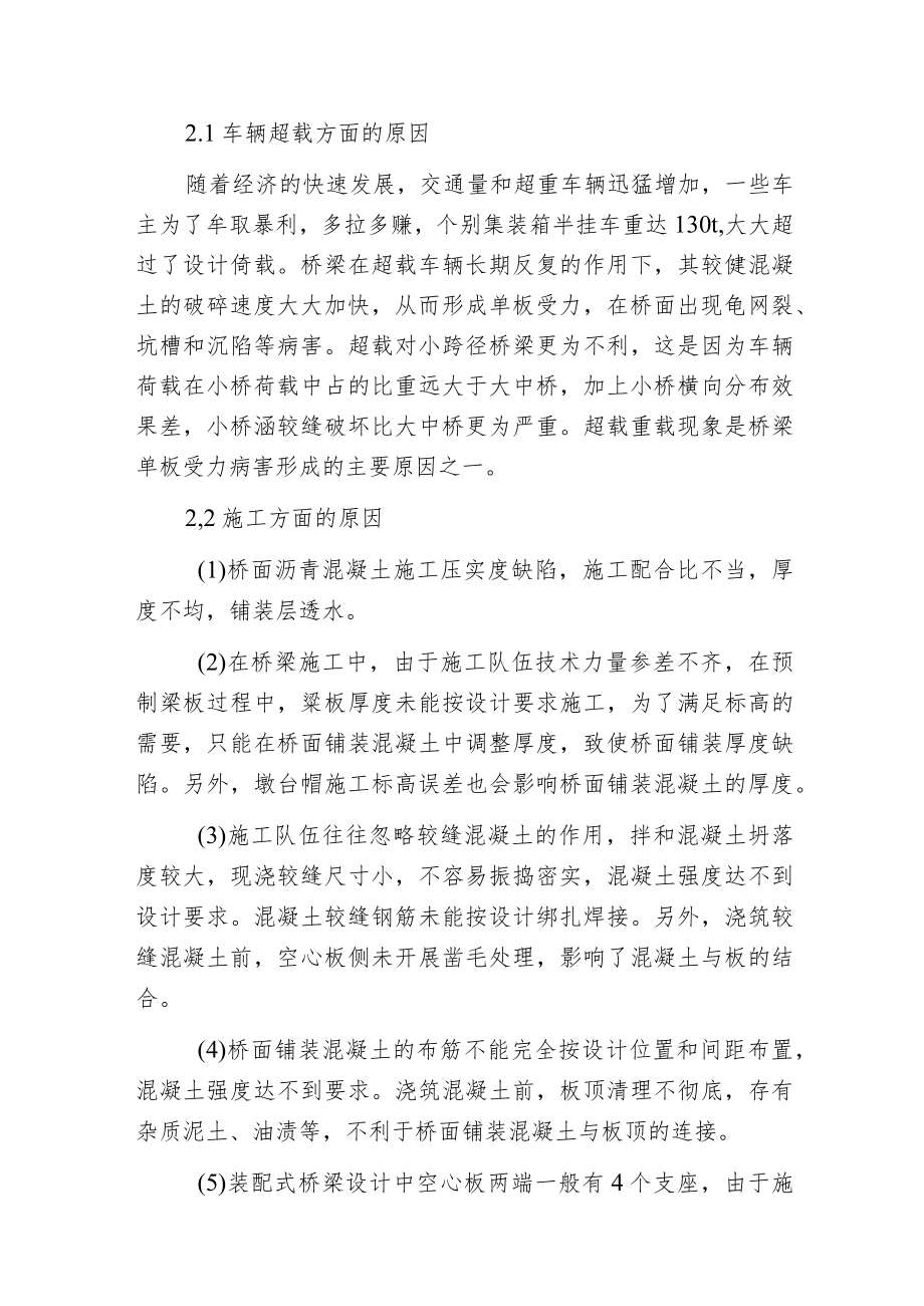 桥面破损病害的成因及防治.docx_第2页