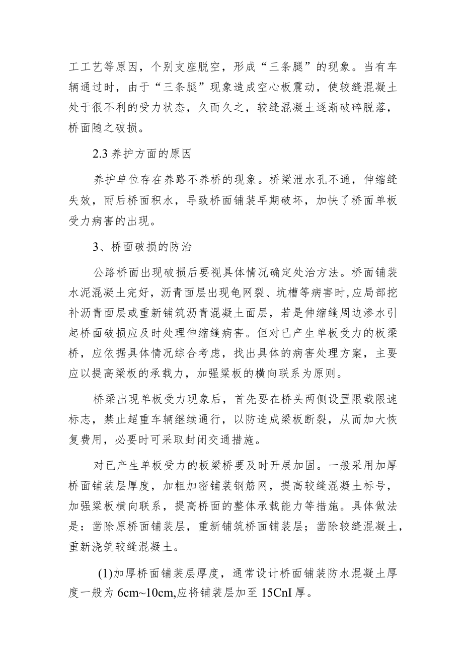 桥面破损病害的成因及防治.docx_第3页