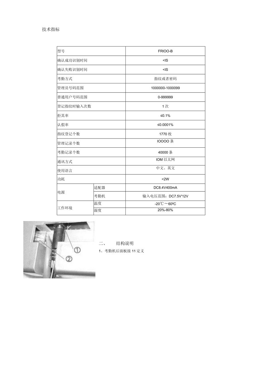 文达通FR100B以太网考勤机说明书——文字版.docx_第3页