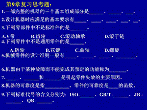 机械设计基础思考题.ppt