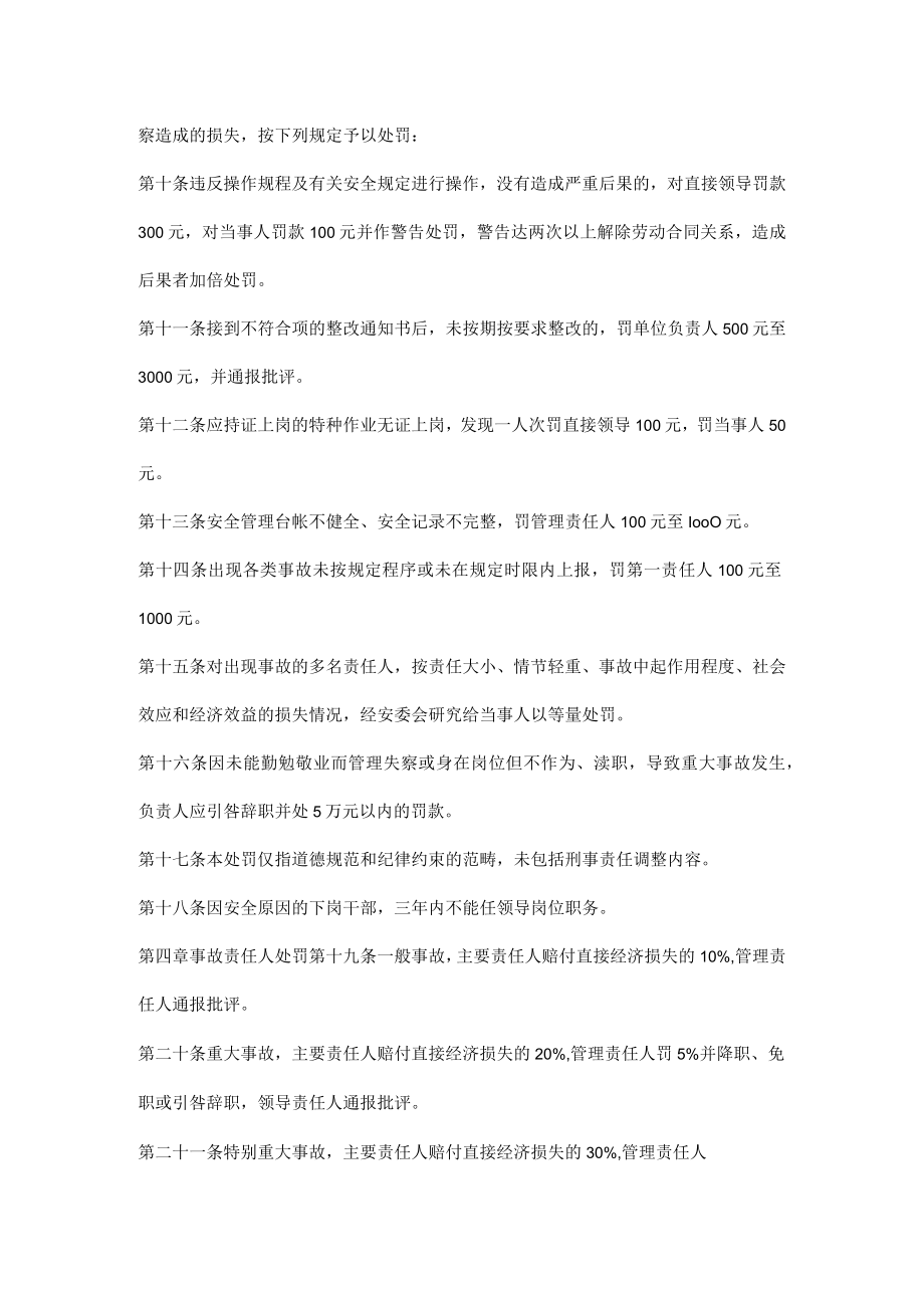 燃气公司安全生产奖惩制度.docx_第2页