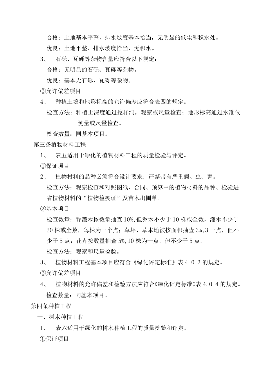 江苏省2004园林绿化工程质量评定资料使用说明.docx_第3页