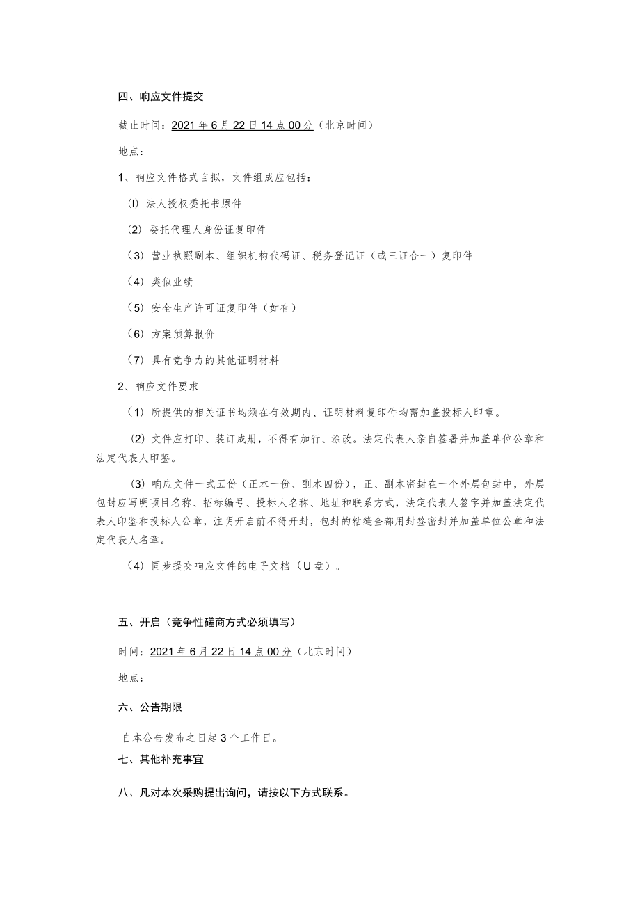 运维电瓶车询价采购公告.docx_第2页