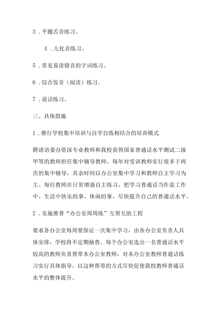 某小学教师普通话提升计划.docx_第2页