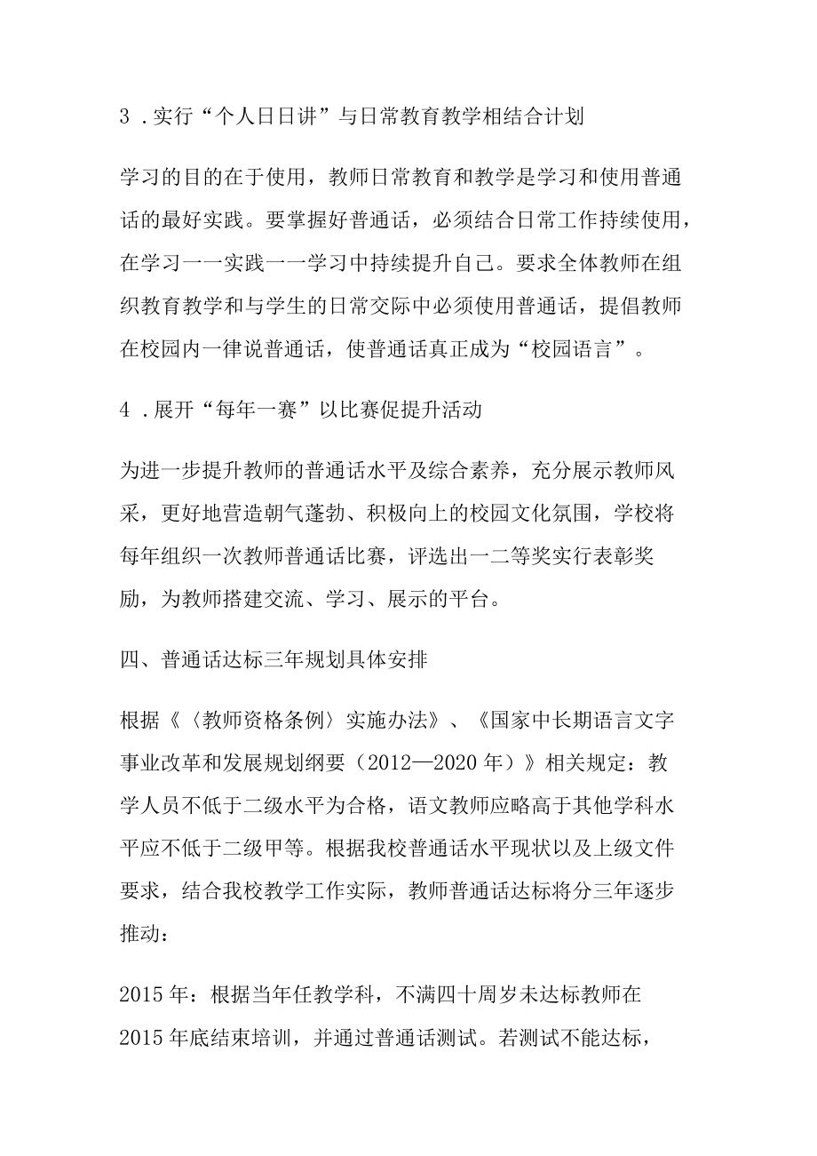 某小学教师普通话提升计划.docx_第3页